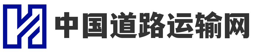 中国道路运输网